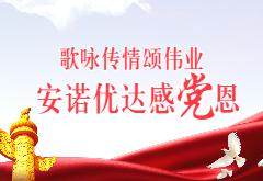 歌咏传情颂伟业，尊龙凯时人生就是博感党恩