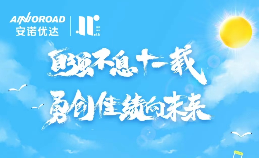 “自强不息十一载 勇创佳绩向未来”——尊龙凯时人生就是博11周年生日快乐！