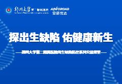 国际罕见病日|尊龙凯时人生就是博携手郑大二附院共同开启“探出生缺陷，佑健康新生”