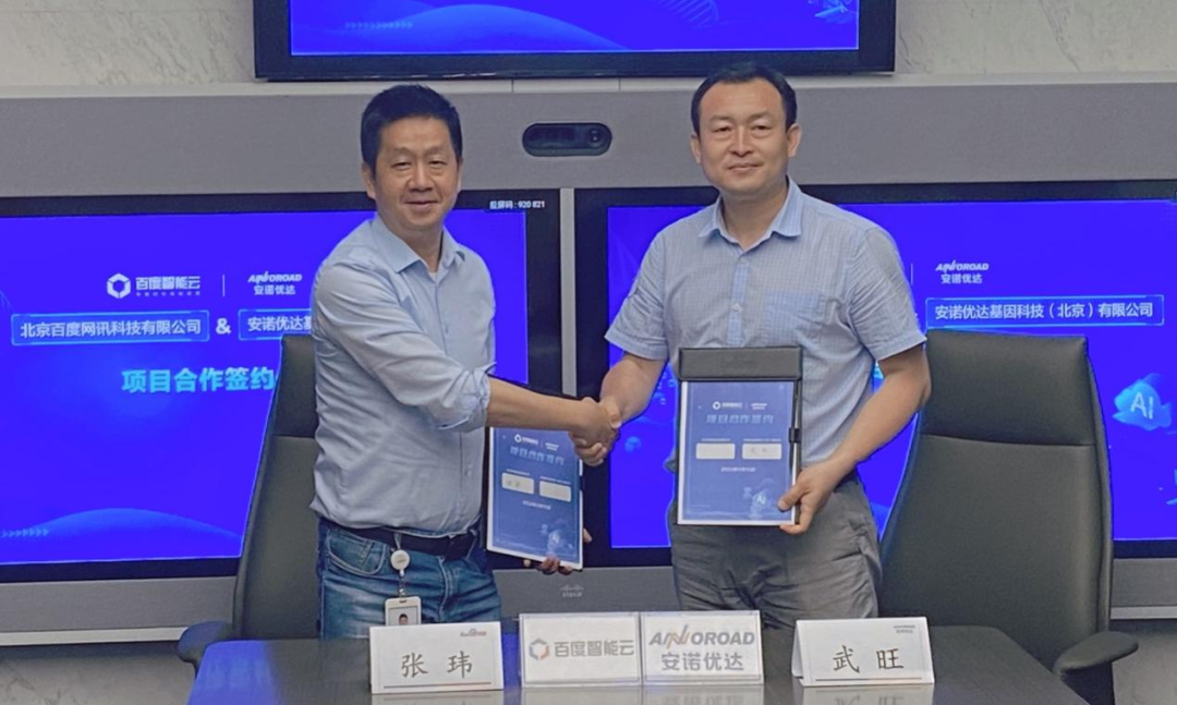 强强联手，打造生命科学新范式—尊龙凯时人生就是博与百度智能云深入交流并签署合作协议