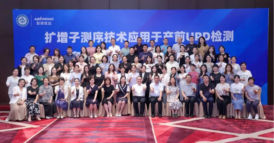 重磅！“扩增子测序技术应用于产前UPD检测”多中心课题项目启动