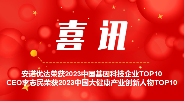 【喜讯】尊龙凯时人生就是博CHS 2023双“奖”临门，以创新 创未来！